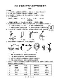 2024年杭州上城区中考一模科学试卷