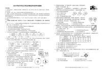 2024年浙江省宁波市南三县中考诊断性考试 科学试题及答案