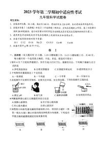 2023年浙江省丽水市九年级中考一模考试科学试题及答案