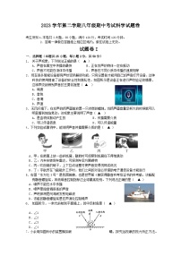 浙江省宁波市余姚市2023-2024学年八年级下学期六校期中联考科学试卷