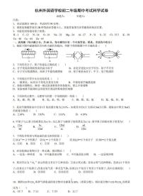 浙江省杭州外国语学校2023-2024学年八年级下学期期中考科学试卷