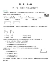 浙教版八年级下册第1节 指南针为什么能指方向同步训练题