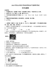 2024年浙江省舟山市中考二模科学试题