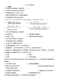 初中科学浙教版八年级下册第3章 空气与生命第1节 空气与氧气练习