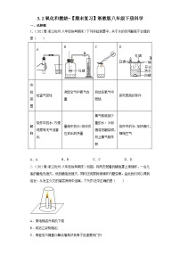 3.2氧化和燃烧 【期末复习】对应练习   浙教版科学八年级下册