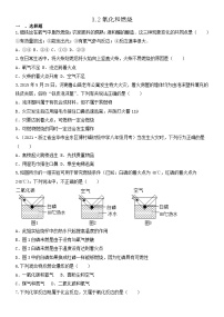初中科学浙教版八年级下册第3章 空气与生命第2节 氧化和燃烧综合训练题