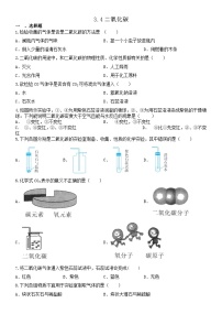 初中科学浙教版八年级下册第3章 空气与生命第4节 二氧化碳达标测试