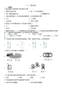初中科学浙教版八年级下册第3章 空气与生命第4节 二氧化碳达标测试