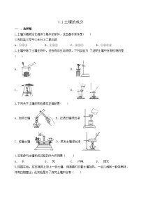 浙教版八年级下册第4章 植物与土壤第1节 土壤的成分习题