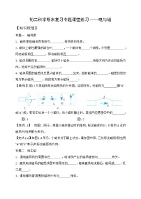 期末复习《电与磁》练习   浙教版科学八年级下册