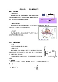 期末复习2电生磁及其利用 练习 浙教版八年级下册科学