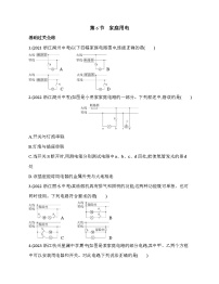 初中科学浙教版八年级下册第6节 家庭用电测试题