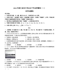 2024年浙江省浙派联盟中考二模科学试题