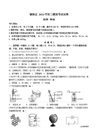 2024年浙江省宁波市镇海区九年级中考一模科学试题