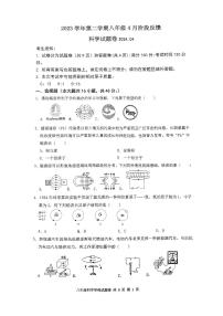 浙江省湖州市吴兴区第五中学教育集团2023-2024学年八年级下学期期中考试科学试题