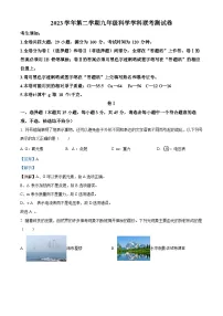 浙江省宁波市鄞州区十二校联考2023-2024学年九年级下学期4月月考科学试题