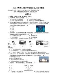 浙江省宁波市余姚市2023-2024学年八年级下学期六校期中联考科学试卷