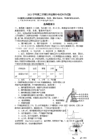 浙江省宁波市余姚市2023-2024学年九年级下学期六校联考科学试题