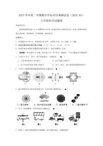 浙江省绍兴市柯桥区联盟学校2023-2024学年八年级下学期4月期中科学试题