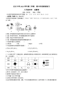浙江省杭州市启正中学2023-2024学年下学期期中考试八年级科学试题(无答案)