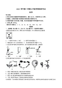 浙江省杭州市上城区2024年九年级中考一模科学卷  (无答案)