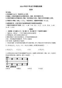 浙江省杭州市萧山区萧山城区8校2023-2024学年九年级下学期4月期中科学试题