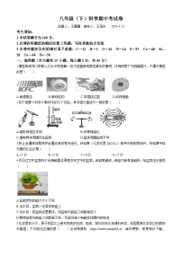 浙江省金华市浦江县第五中学2023-2024学年八年级下学期期中考试科学试卷