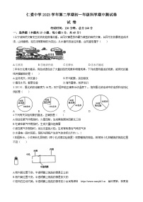 浙江省宁波市仁爱中学2023--2024学年下学期七年级期中测试科学试卷 (无答案)