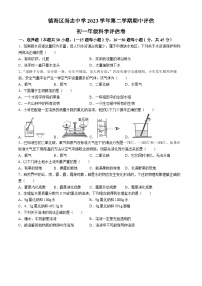 浙江省宁波市镇海区尚志中学2023-2024学年七年级下学期4月期中科学试题(无答案)