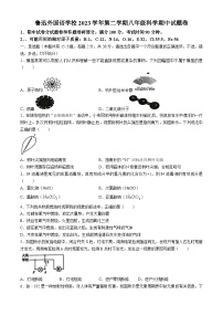 浙江省绍兴市鲁迅外国语学校2023-2024学年八年级下学期期中科学试题卷(无答案)