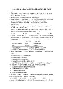 2024年浙江省新中考杭州市拱墅区中考科学适应性模拟仿真卷