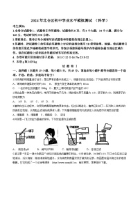 2024年浙江省宁波市北仑区中考一模科学试题