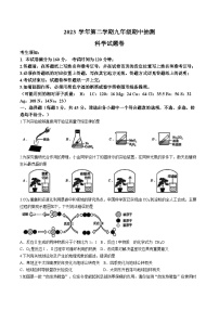 浙江省杭州市富阳区2024年中考一模科学试卷(无答案)