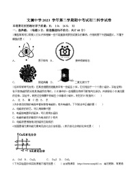 浙江省杭州市文澜中学2023-2024学年八年级下学期期中考试科学试卷(无答案)