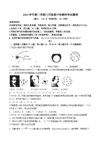 浙江省温州市第二中学2023-2024学年八年级下学期期中考试科学试卷