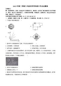 浙江省嘉兴市平湖市六校联合2023--2024学年八年级下学期4月期中科学试题（原卷版+解析版）