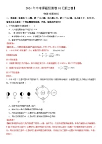 2024年中考押题预测卷：科学（浙江卷）（全解全析）