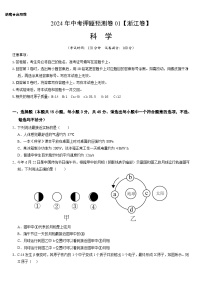 2024年中考押题预测卷：科学（浙江卷）（考试版A4）