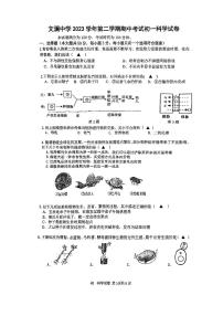 浙江省杭州市文澜中学2023-2024学年七年级下学期期中科学试卷