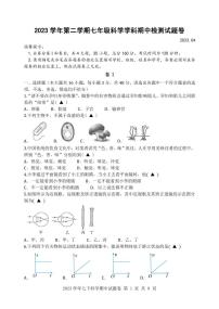 浙江省湖州市南浔区八校2023-2024学年七年级下学期4月期中联考科学试题(2)