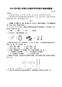 浙江省湖州市南浔区八校2023-2024学年七年级下学期4月期中联考科学试题