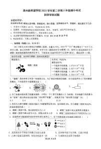 浙江省温州市新希望学校2023-2024学年下学期八年级期中考试科学试卷