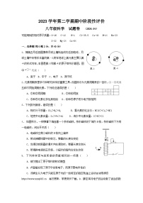 83，浙江省嘉兴市2023-2024学年八年级下学期期中科学试卷