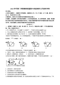 94，浙江省宁波市北仑区精准联盟2023-2024学年七年级下学期4月期中科学试题(无答案)