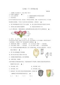 108，浙江省湖州市吴兴区2023-2024学年下学期七年级科学期中试题(1)