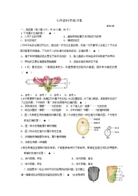 108，浙江省湖州市吴兴区2023-2024学年下学期七年级科学期中试题(2)