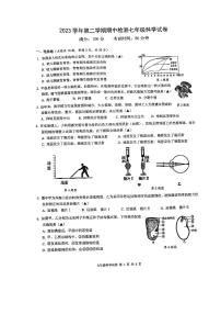 111，浙江省温州市第十二中学等三校联考2023-2024学年七年级下学期期中科学试卷