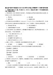 114，浙江省宁波市宁海县西片2023-2024学年七年级上学期11月期中联考科学试卷