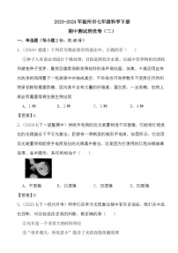 75，浙江省温州市2023—2024学年下学期七年级科学期中测试培优卷（二）
