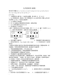 165，浙江省杭州市采荷中学2023-2024学年九年级上学期4月月考科学试题